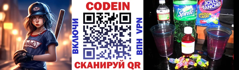 Codein напиток Lean (лин)  Купить  Зеленогорск 